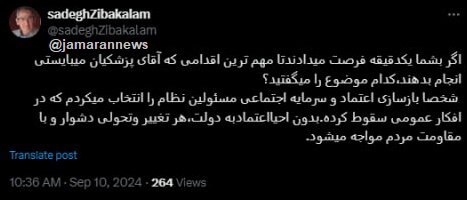 مهمترین اقدامی که پزشکیان باید انجام دهد، از نگاه صادق زیباکلام