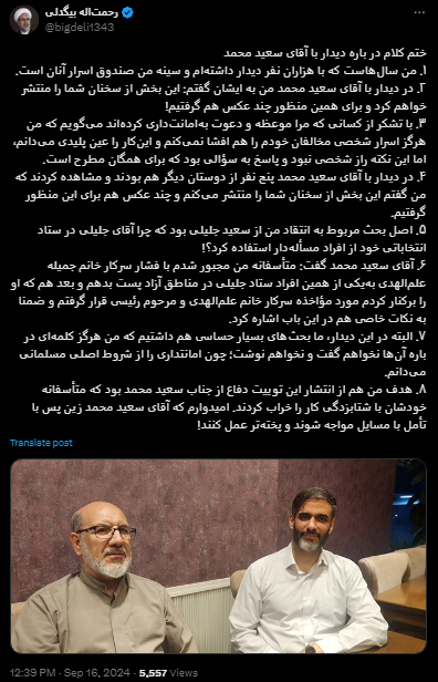 افشای پشت پرده جدید از فشار جمیله علم‌الهدی به سعید محمد