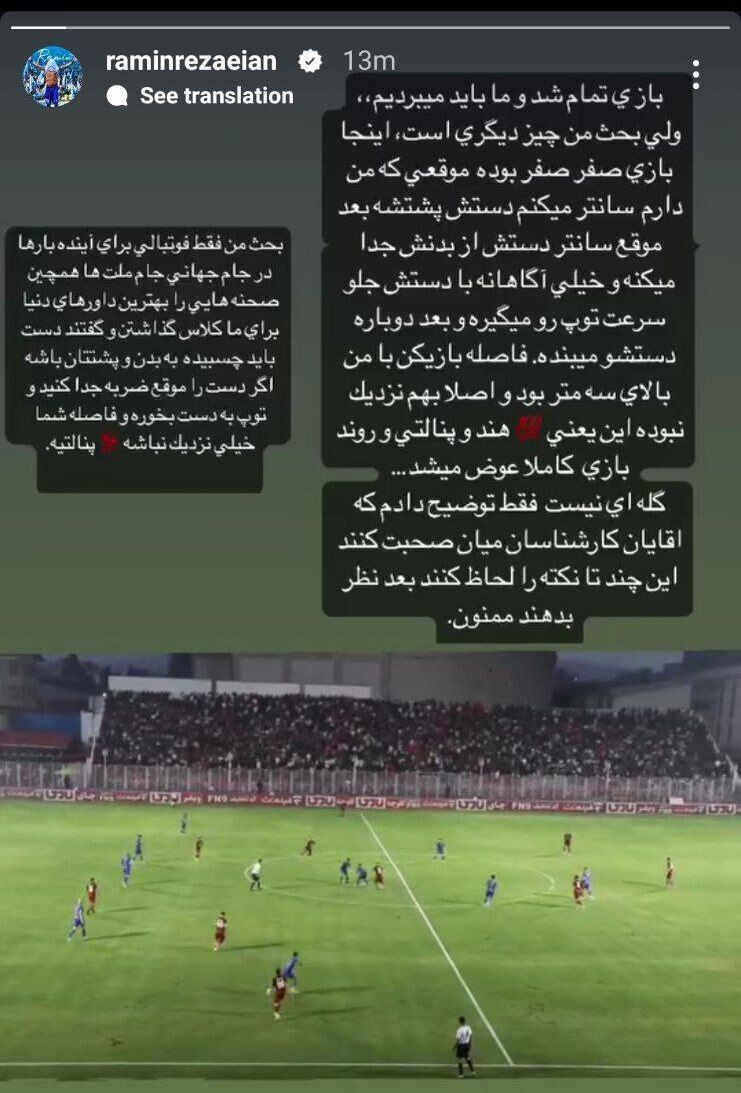 (عکس) واکنش متفاوت و مفصل رامین رضاییان به حوادث قائمشهر (عکس) واکنش متفاوت و مفصل رامین رضاییان به حوادث قائمشهر