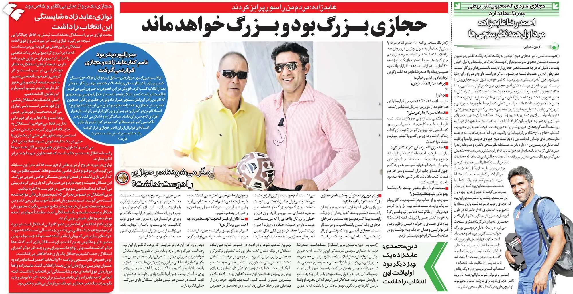 (عکس) واکنش جالب عابدزاده به شکست حجازی در یک نظرسنجی