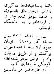 ۴۰ سال پیش حقوق بازنشسته‌ها چقدر بود؟ ///