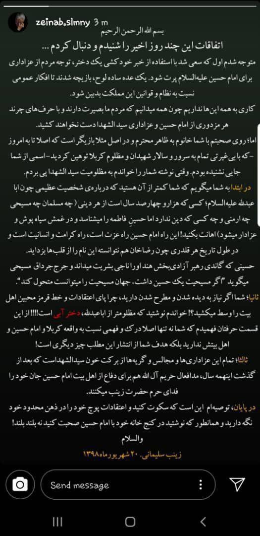 از سید هاشم صفی الدین پدر شوهر زینب سلیمانی چه می‌دانیم؟
