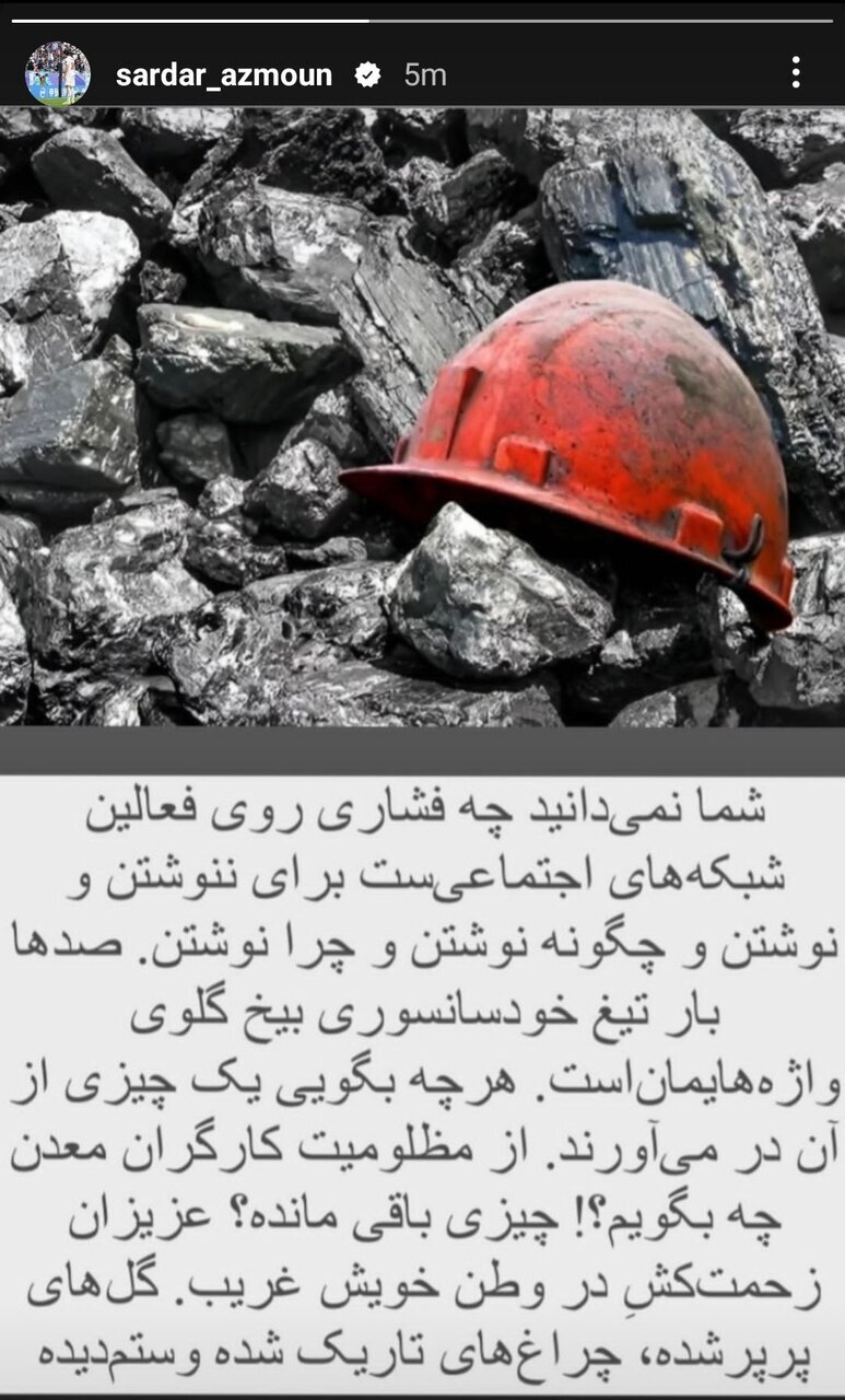 (عکس) پیام متفاوت سردار آزمون برای حادثه معدن طبس