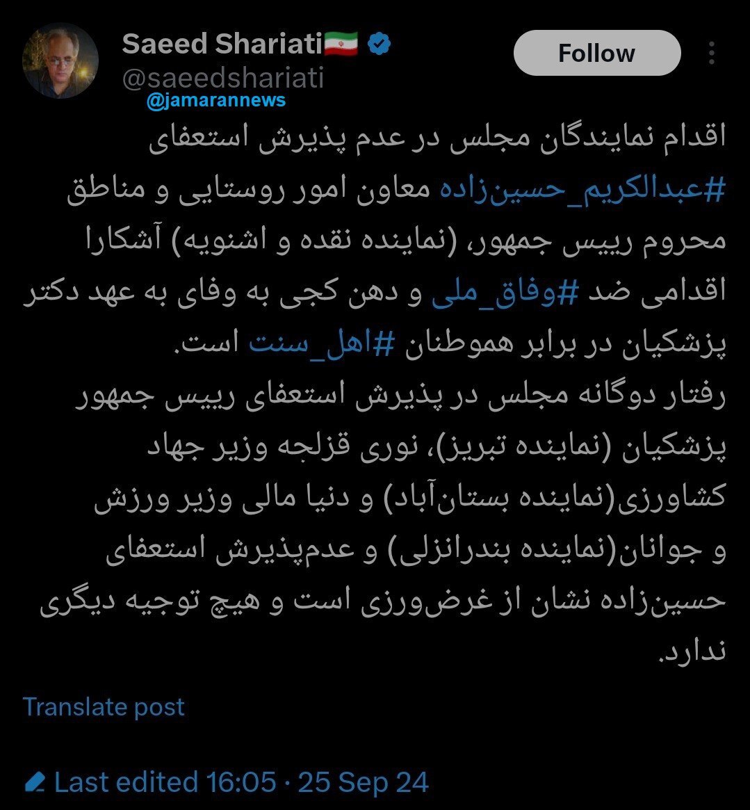 عدم پذیرش استعفای حسین‌زاده معاون انتخابی پزشکیان ضد وفاق ملی بود؛ این اقدام نشان از غرض‌ورزی است و هیچ توجیه دیگری ندارد