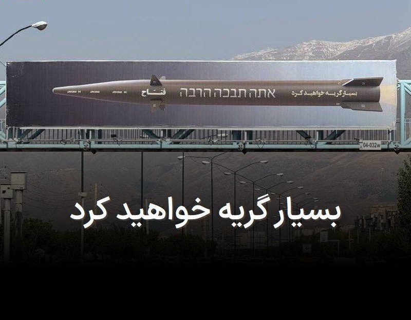 نصب بنر‌های موشک فتاح در تهران؛ بسیار گریه خواهید کرد