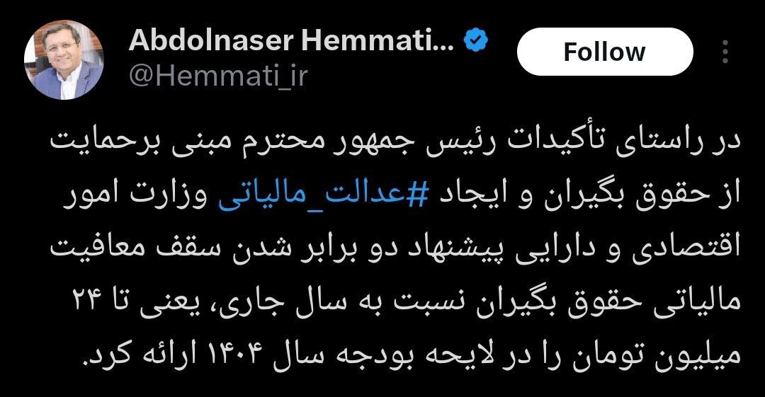 حقوق‌های زیر ٢۴ میلیون تومان معاف از مالیات می‌شوند؟