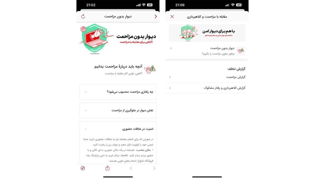 کاهش ۵۰ درصدی گزارش‌های مزاحمت در دیوار