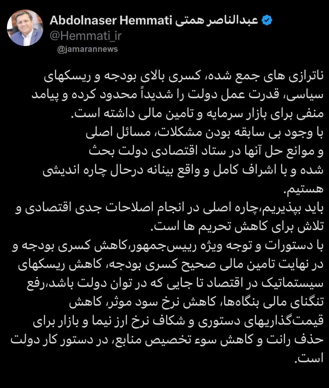 چاره مشکلات اقتصادی اجرای اصلاحات جدی و تلاش براى کاهش تحریم‌ها است