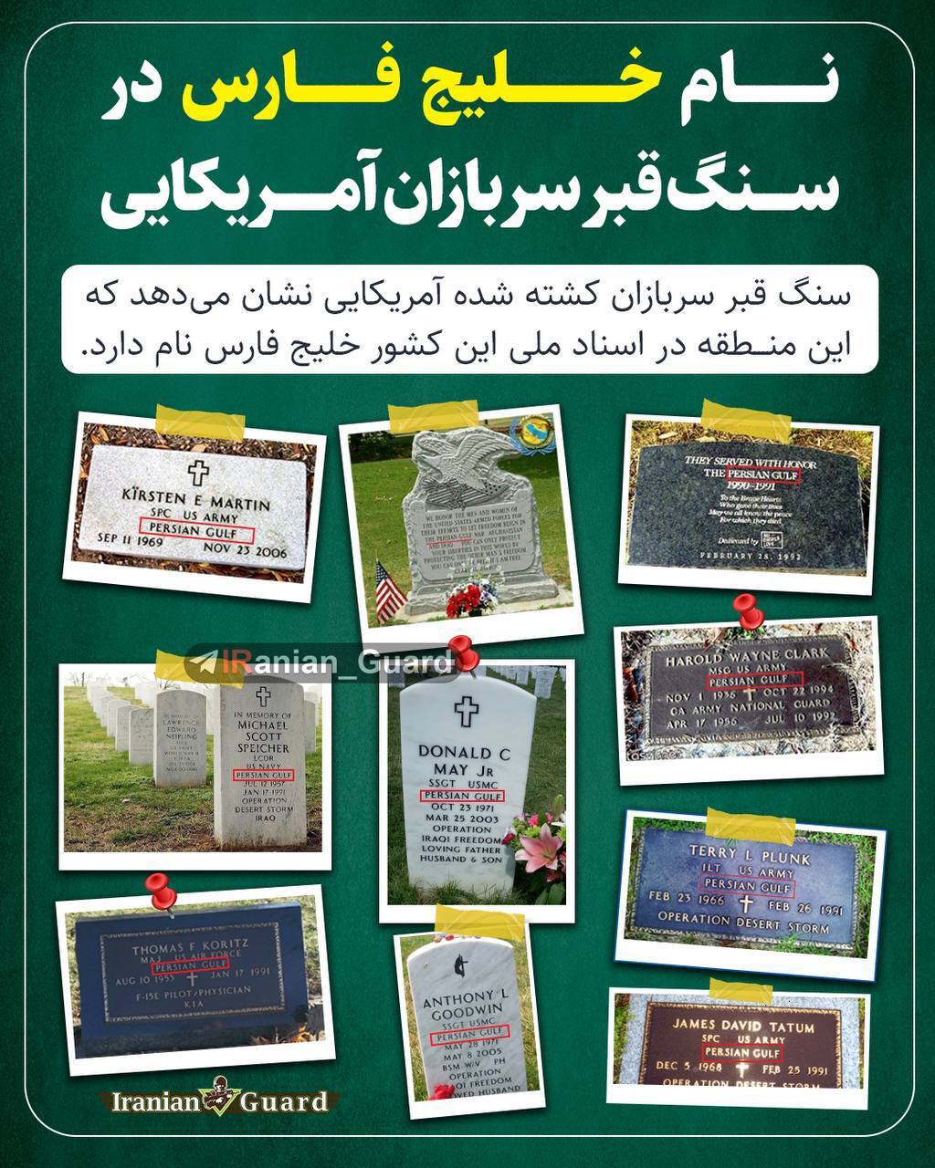 نام خلیج فارس بر روی سنگ قبر سربازان آمریکایی (اینفوگرافیک)