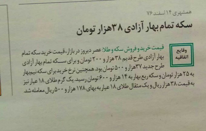 (عکس) قیمت شوکه‌کننده سکه تمام بهار آزادی؛ فقط ۳۸ هزار تومان!