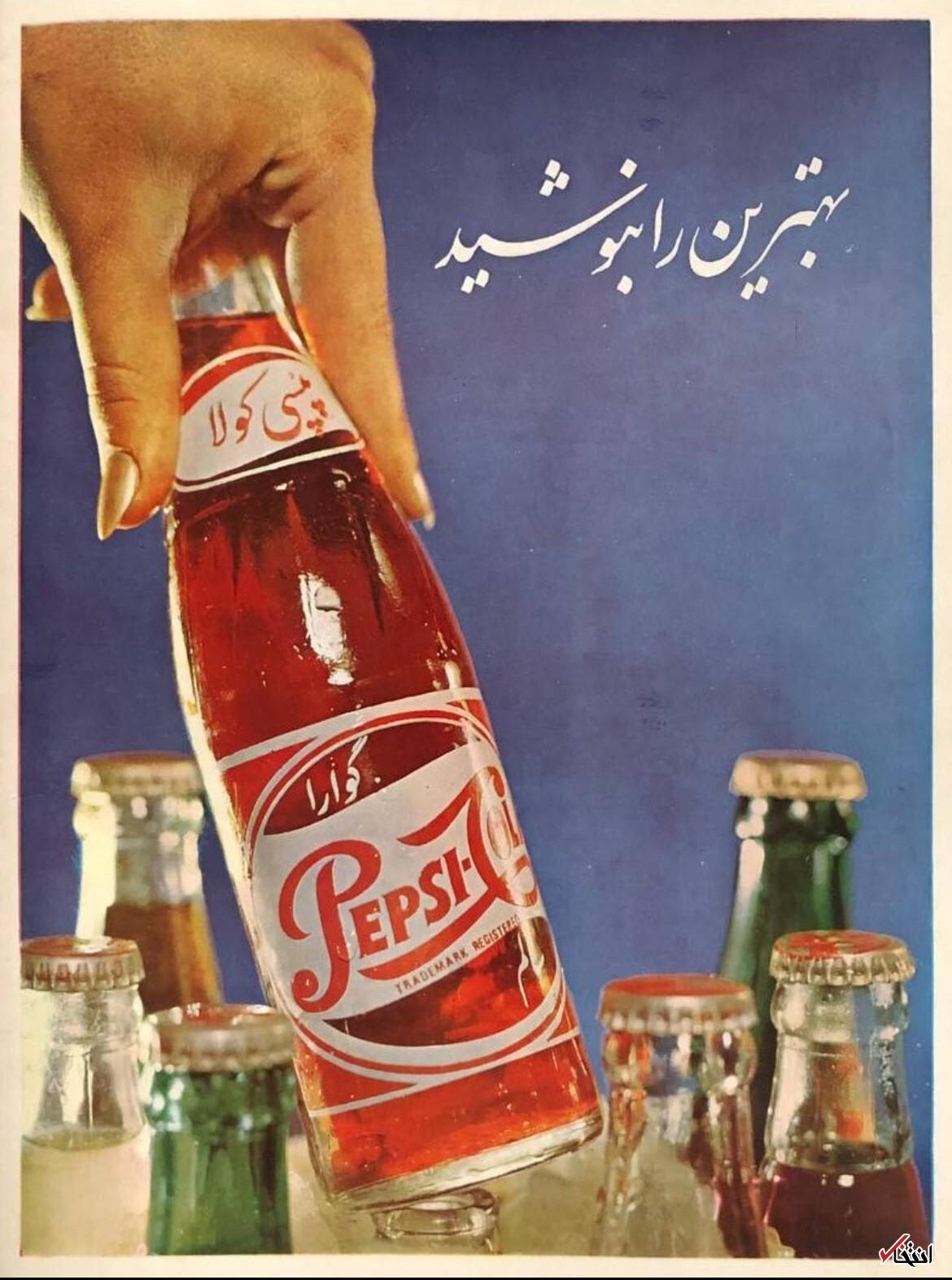 (تصویر) پپسی کولا در سال‌های قبل از انقلاب