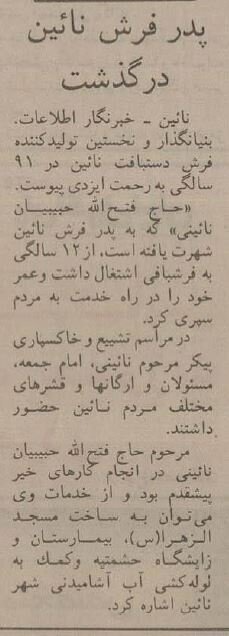 وداع با پدر فرش نائین! (تصویر)