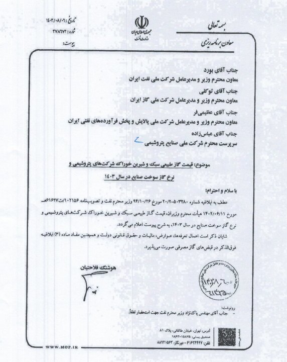 نرخ جدید خوراک صنایع و پتروشیمی‌ها اعلام شد///