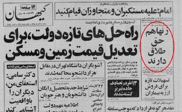 پاسخ امام خمینی به استفتای زنان مبارز درمورد حقوق زنان