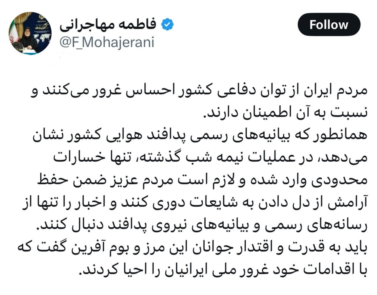 فاطمه مهاجرانی سخنگوی دولت: مردم ایران از توان دفاعی کشور احساس غرور می‌کنند و نسبت به آن اطمینان دارند