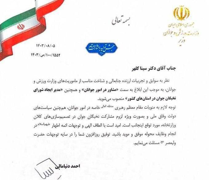 حکم دنیامالی، وزیر ورزش برای حامی انتخاباتی جلیلی