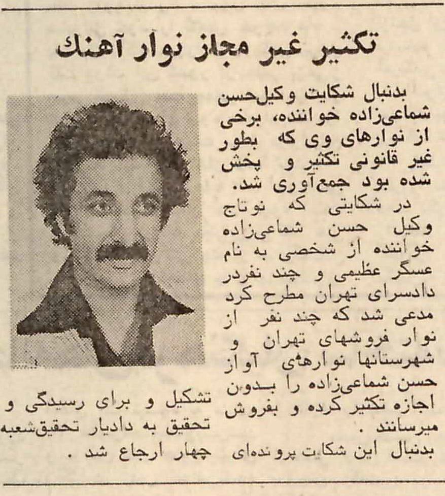 تکثیر غیر مجاز نوار آهنگ شماعی زاده (تصویر)