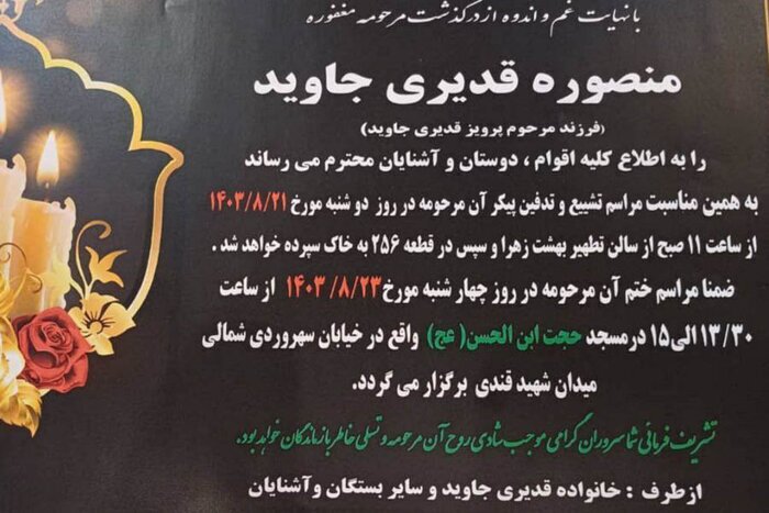 خاکسپاری پیکر خبرنگار ایرنا منصوره قدیری جاوید در بهشت‌زهرا (س) (ویدئو)