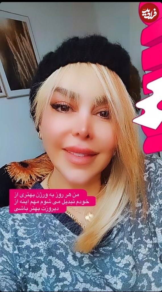 تغییر چهره بهت آور «نسرین» سریال خانه به دوش بعد ۲۰ سال در ۵۵ سالگی