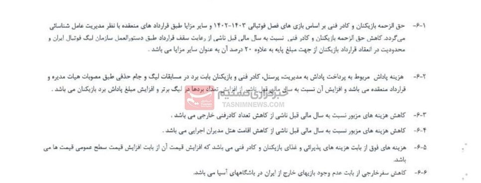 (عکس) هزینه ۵۰۰ میلیاردی استقلال برای کادرفنی!