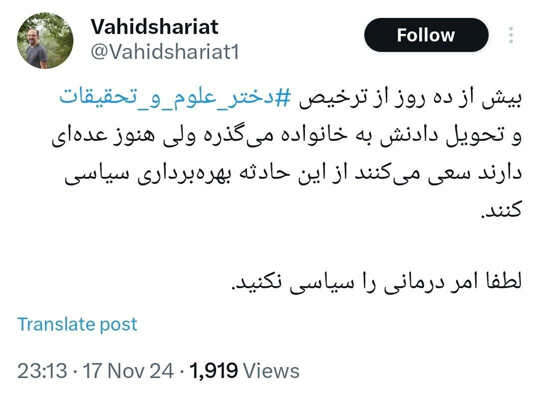 دختر علوم تحقیقات از بیمارستان مرخص شد