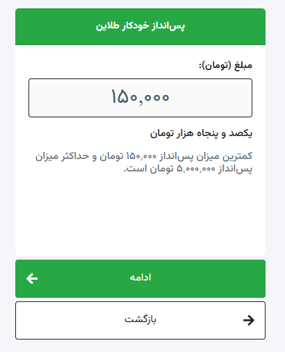 امکان پس‌انداز خودکار طلاین چیست و چه فایده‌ای دارد؟