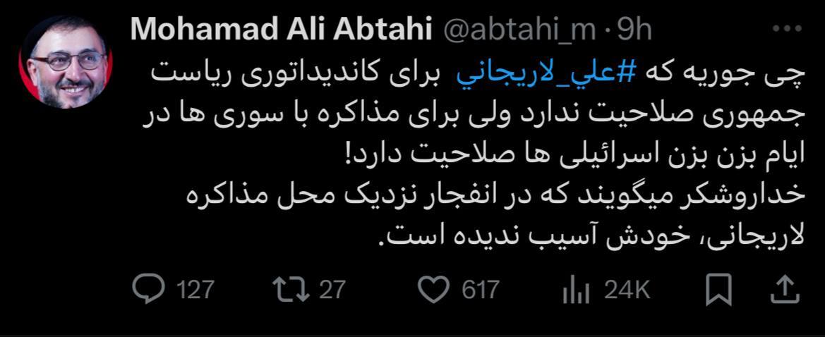 محمد علی ابطحی: چی جوریه که علی لاریجانی  برای کاندیداتوری ریاست جمهوری صلاحیت ندارد ولی برای مذاکره با سوری‌ها در ایام بزن بزن اسرائیلی‌ها صلاحیت دارد!