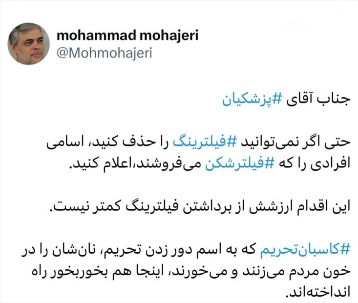 مهاجری: اسامی افرادی را که فیلترشکن می‌فروشند، اعلام شود