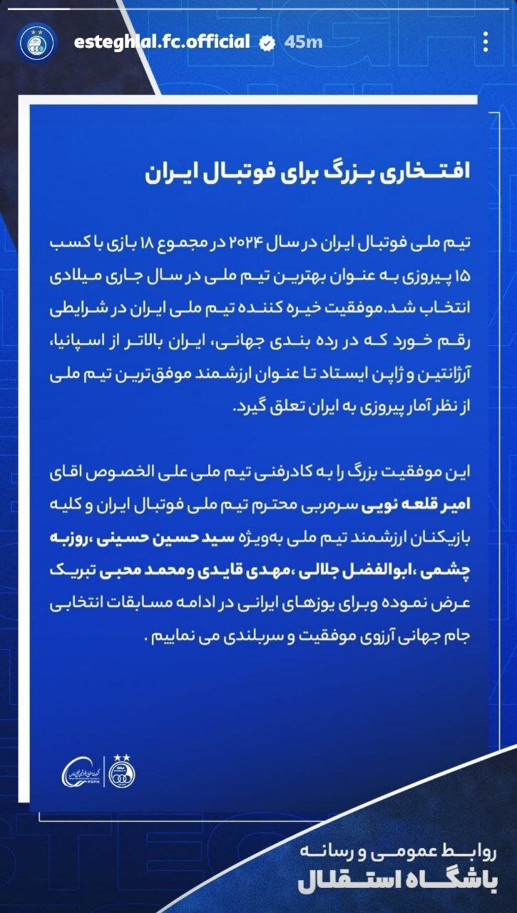 (عکس) تمجید باشگاه باشگاه استقلال از امیر قلعه‌نویی