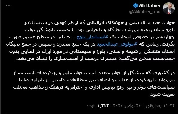 ربیعی: احترام به فرهنگ در کشوری متشکل از اقوام متعدد باعت تقویت قوام ملی می‌شود / حوادث چند سال پیش و خون‌های ایرانیانی که از هر قومی در سیستان و بلوچستان ریخته می‌شد، جانکاه و دلخراش بود / درمورد تصمیم تابوشکن دولت چهاردهم در خصوص انتخاب یک استاندار بلوچ، تحلیلی در سطح عمیق صورت نگرفت