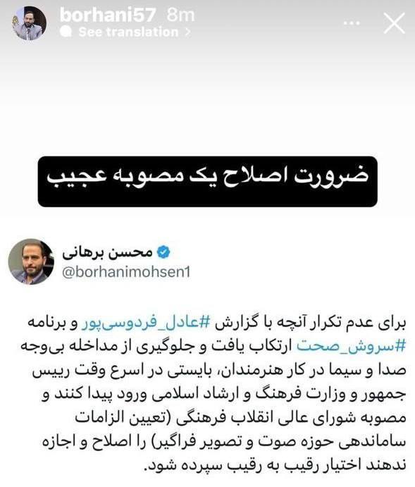 تذکر محسن برهانی به رییس‌جمهور و وزیر فرهنگ