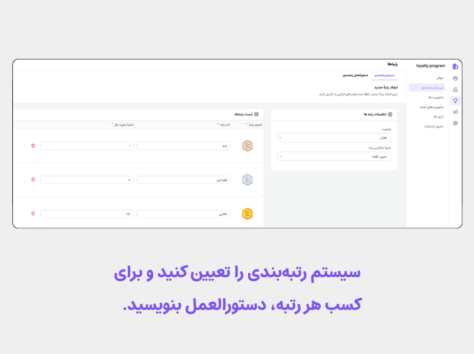 آموزش ایجاد باشگاه مشتریان بدون نیاز به کدنویسی