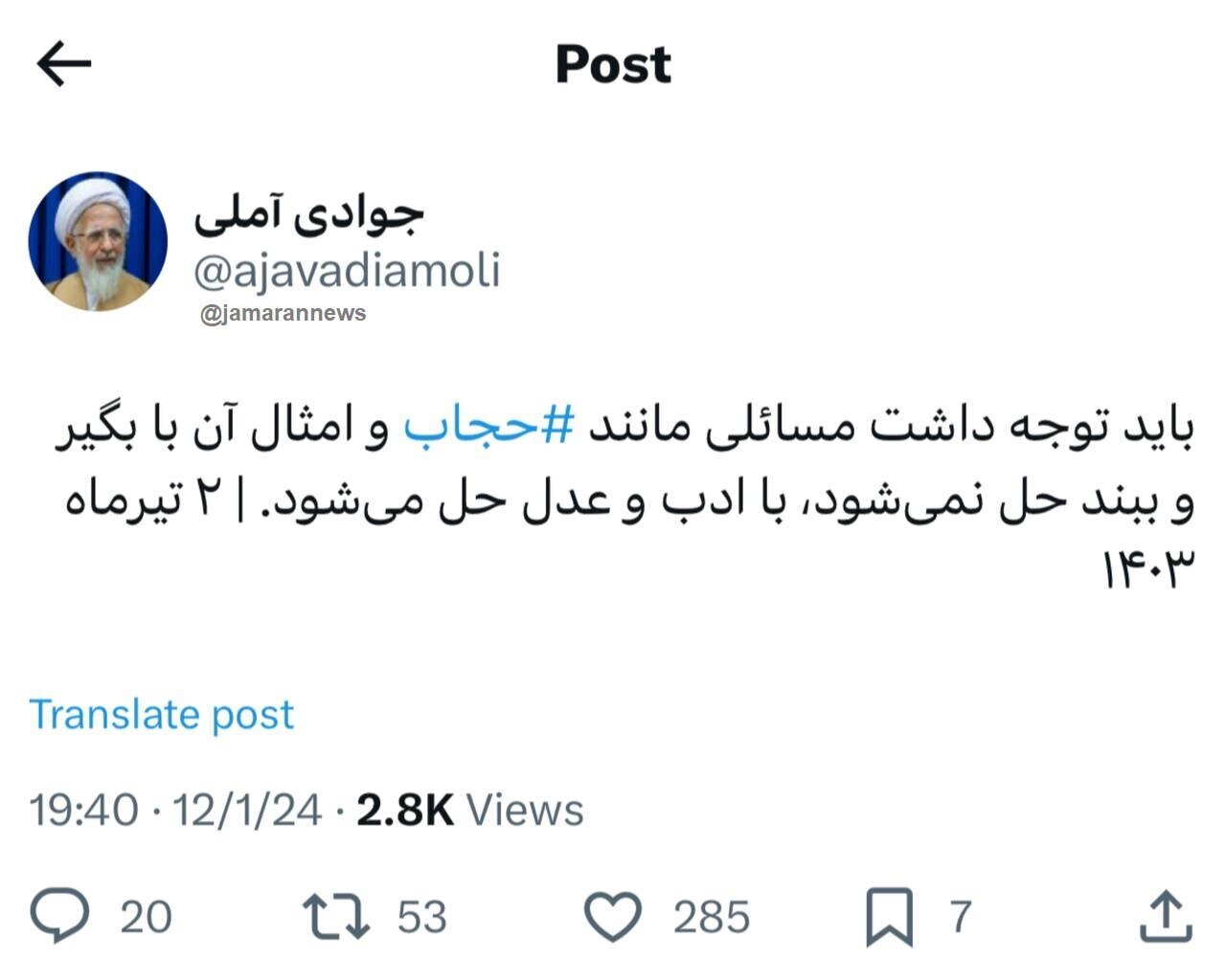 مخالفت یک مرجع تقلید با قانون عفاف و حجاب؛ مسئله حجاب با بگیروببند حل نمی‌شود