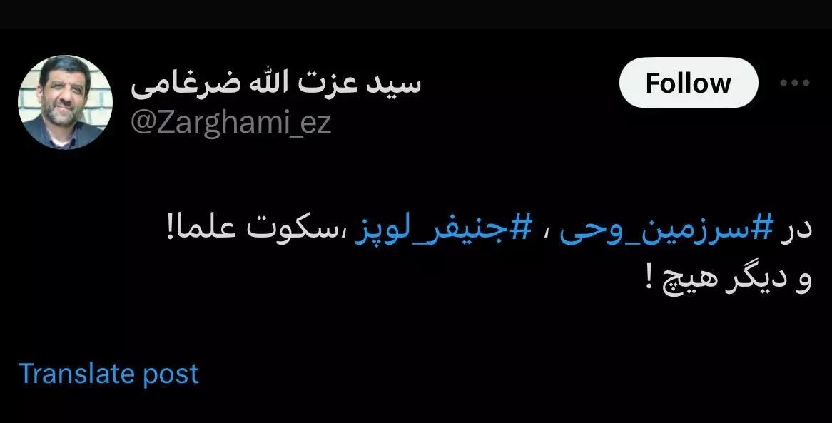 توئیت ضرغامی درباره جنیفر لوپز؛ و دیگر هیچ!