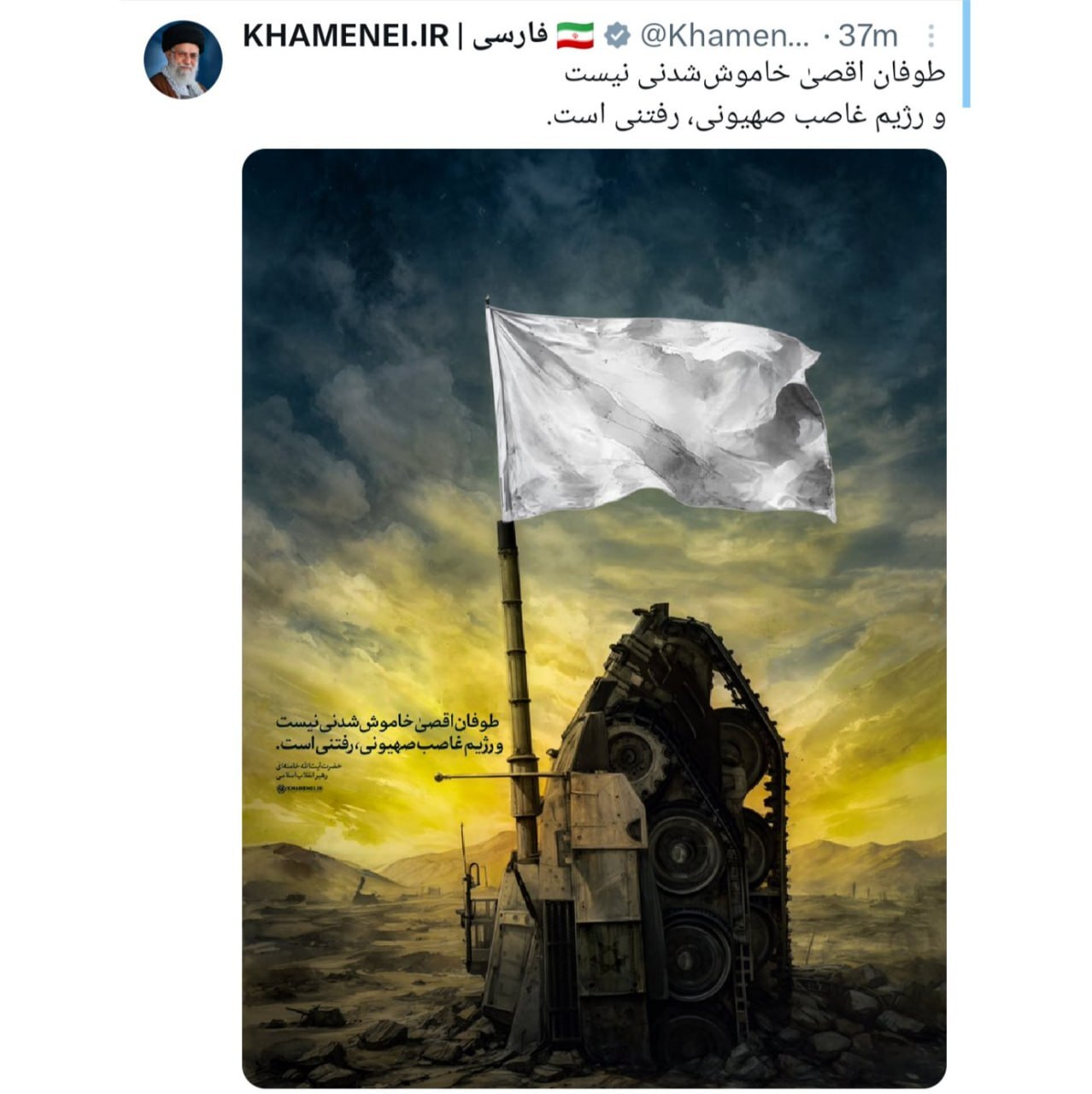 توئیت حساب کاربری دفتر رهبر انقلاب: طوفان اقصیٰ خاموش‌شدنی نیست و رژیم غاصب صهیونی، رفتنی است