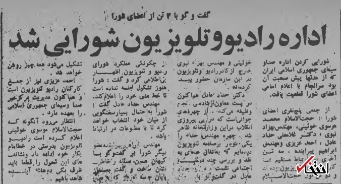 روزیکه قطب زاده رفت و موسوی خوئینی‌ها آمد؛ شورایی شدن صدا و سیما با حضور چه کسانی انجام شد؟