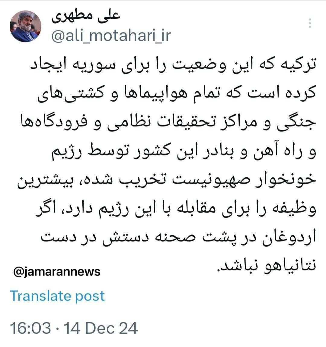 علی مطهری: ترکیه این وضعیت را برای سوریه ایجاد کرده است
