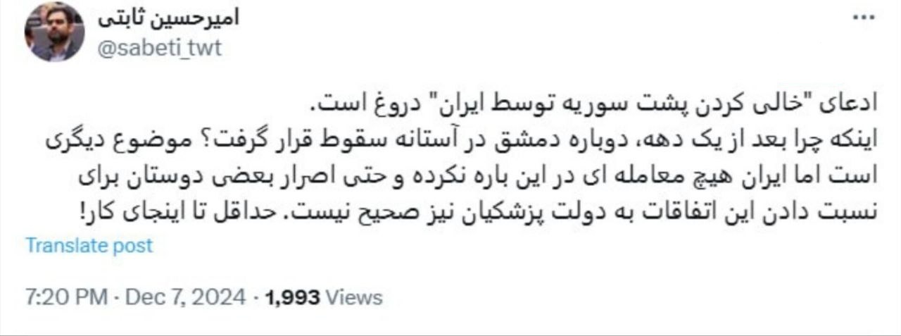 امیرحسین ثابتی: ایران سر سوریه هیچ معامله‌ای نکرده و حتی اصرار بعضی برای نسبت دادن این اتفاق‌ها به پزشکیان نیز صحیح نیست