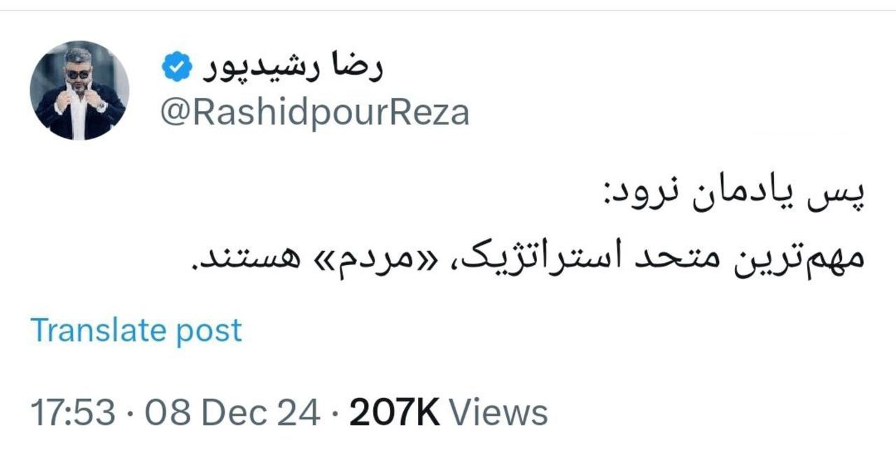 رشیدپور: مهم‌ترین متحد استراتژیک، «مردم» هستند