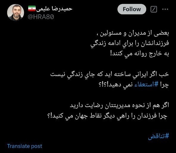 انتقاد حمید علیمی، مداح مستقل: بعضی از مسئولین، فرزندانشان را برای ادامه زندگی، به خارج روانه می‌کنند؛ اگر ایرانی ساخته‌اید که جای زندگی نیست، چرا ‎استعفا نمی‌دهید؟!