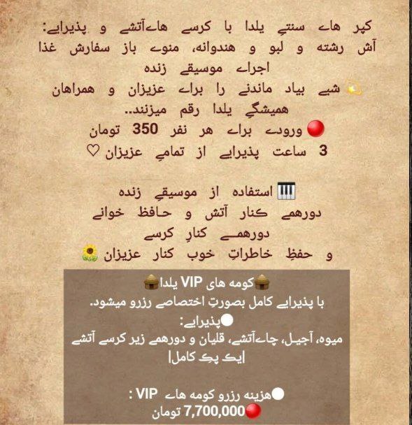 بازار داغ کاسبی یلدا؛ رستوران نفری ۲.۵ و تور ۱۷ میلیون تومان!