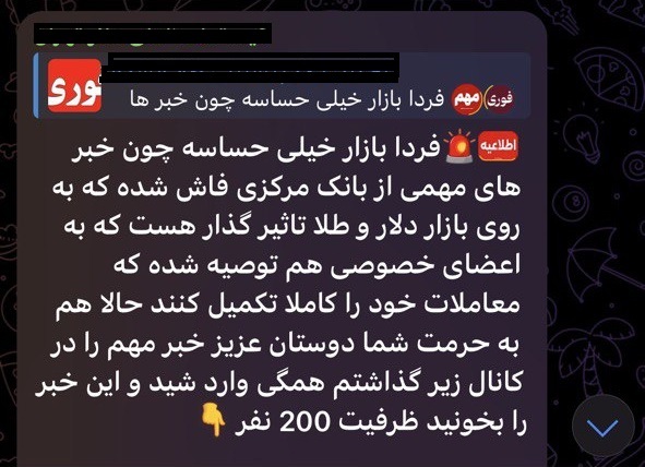 قیمت دلار در کانال‌های تلگرامی؛ حرکت دست چروک روی پول سیاه 
