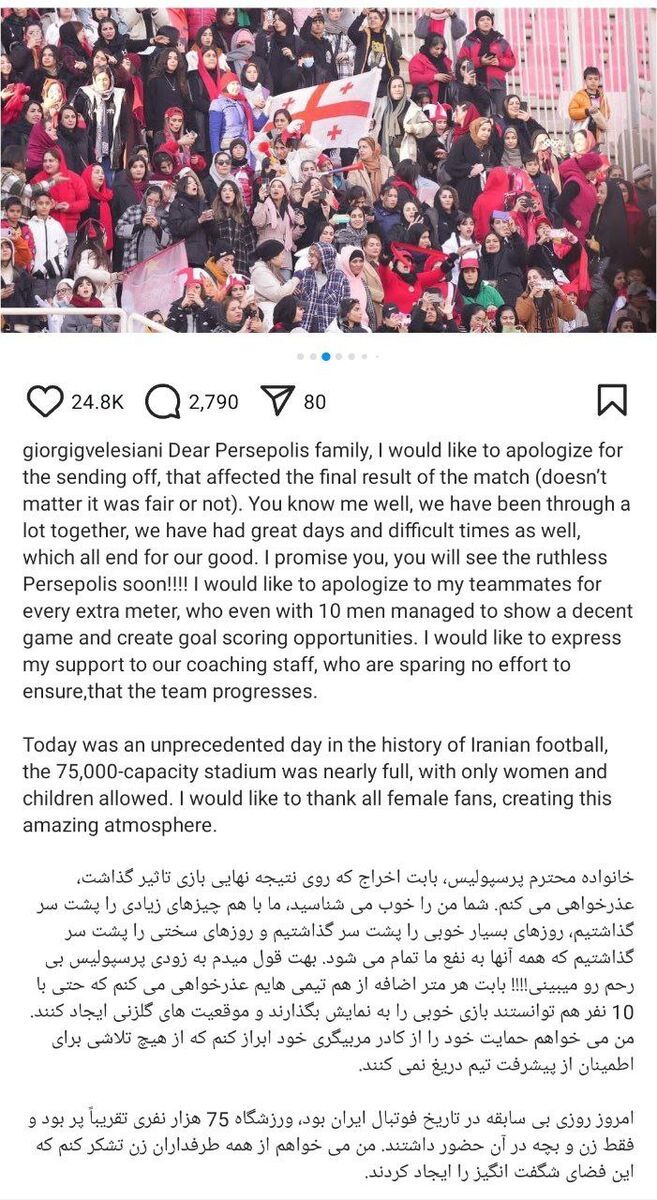 (عکس) عذرخواهی مفصل گولسیانی از هواداران پرسپولیس