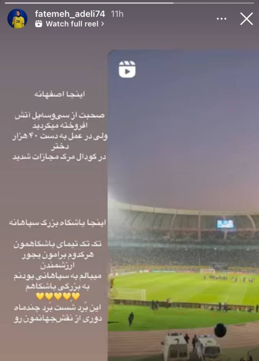 (عکس) استوری تند بازیکن زنان سپاهان خطاب به پرسپولیسی‌ها!