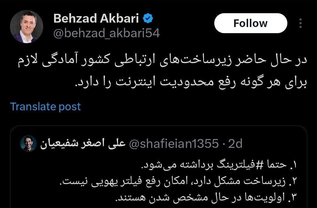 معاون وزیر ارتباطات: زیرساخت‌های کشور آمادگی رفع فیلترینگ را دارند