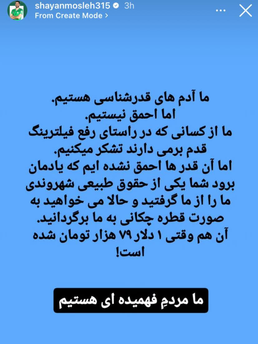 (عکس) استوری طوفانی شایان مصلح درباره رفع فیلترینگ واتساپ و گوگل پلی