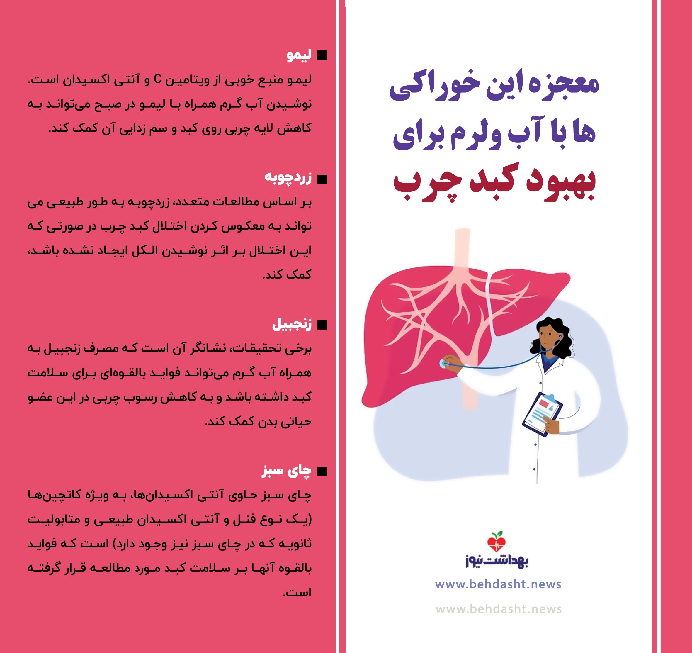 (تصویر) بهترین روش برای درمان کبد چرب؛ ترکیب آب گرم با این چهار خوراکی