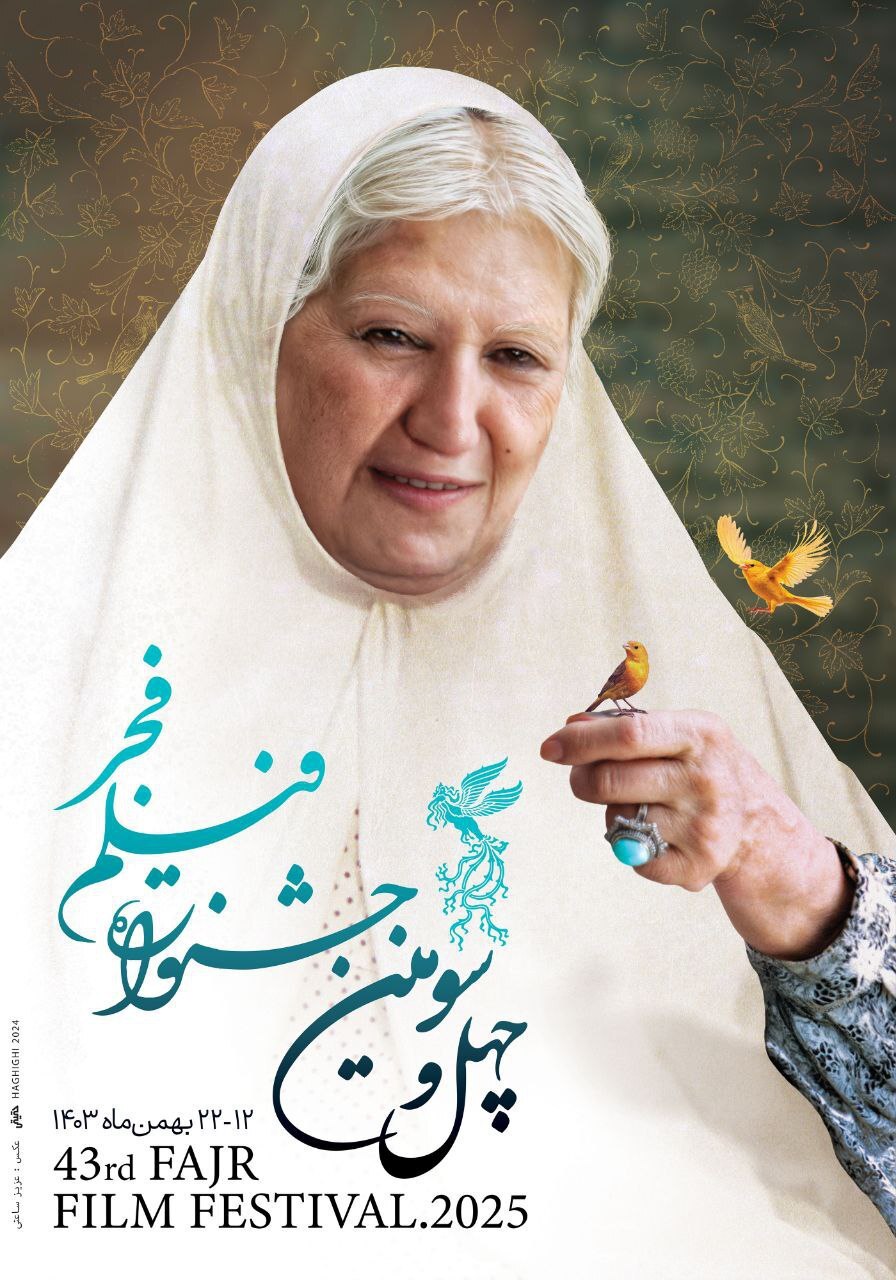 پوستر پرحاشیه جشنواره فجر اصلاح می‌شود