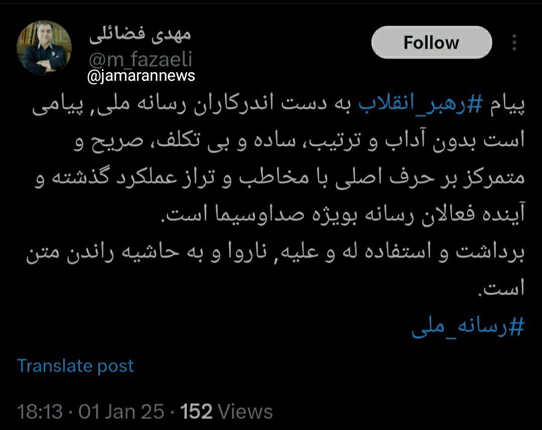 واکنش عضو دفتر حفظ و نشر آثار رهبر انقلاب به برخی برداشت‌ها پیرامون پیام ایشان