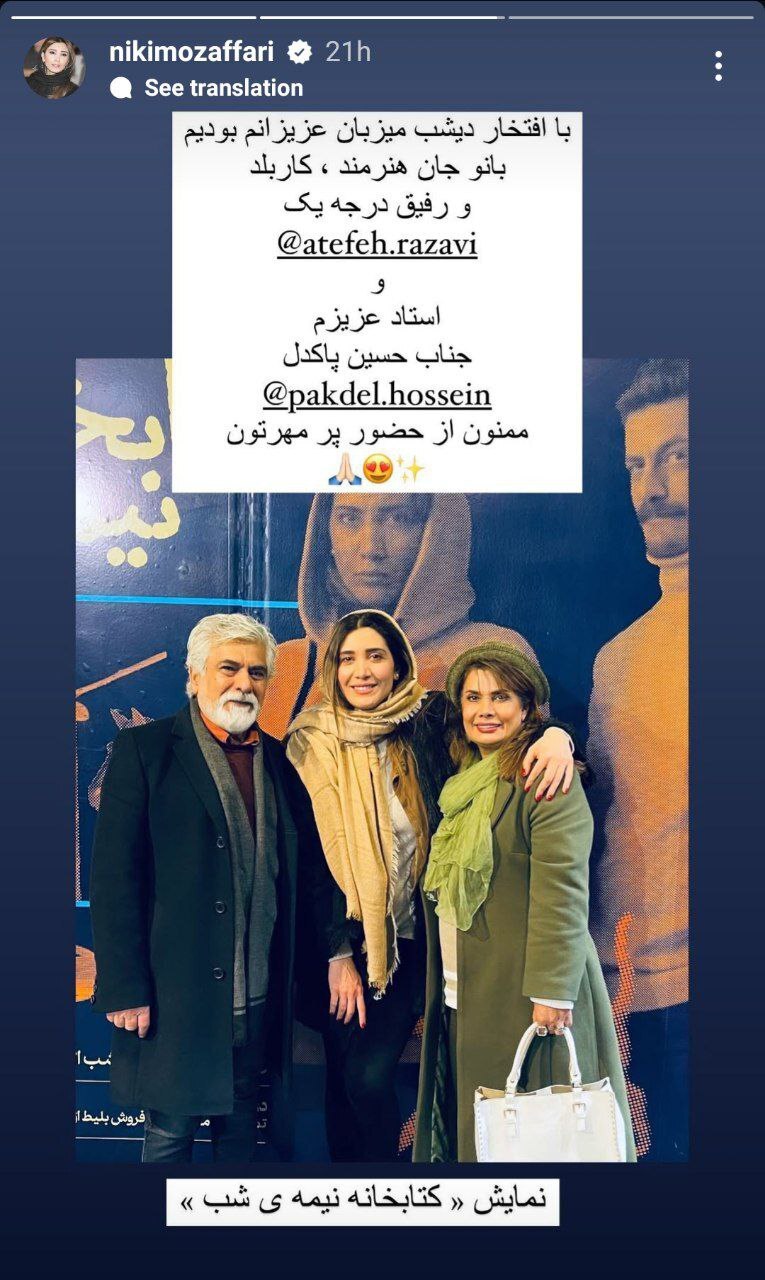 حضور عاطفه رضوی و حسین پاکدل در تئاتر نیکی مظفری